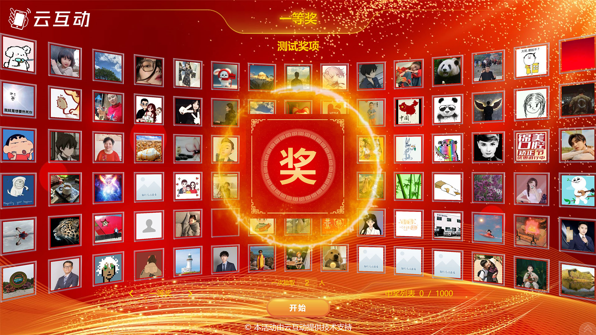 信阳大屏幕图片抽奖功能使用中有哪些注意事项和常见问题