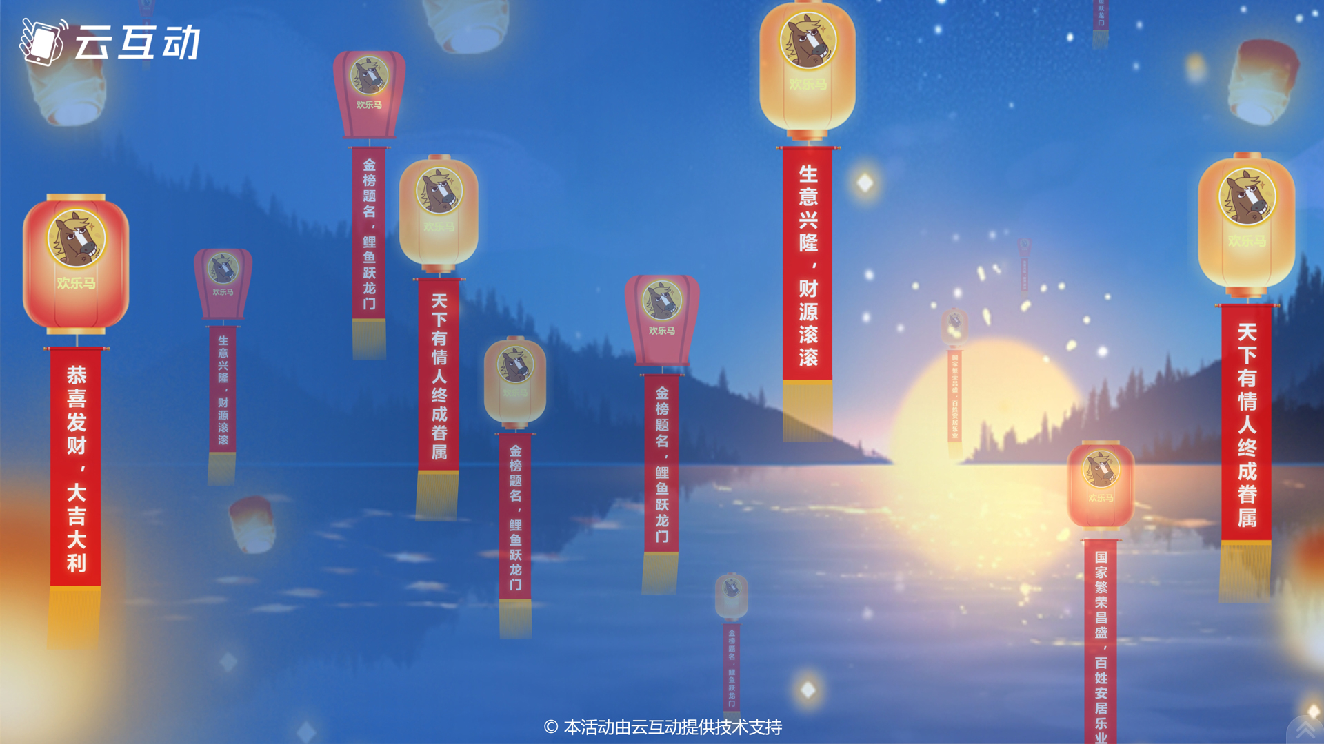信阳样式新颖寓意幸福的现场大屏幕孔明灯祈福功能发布了