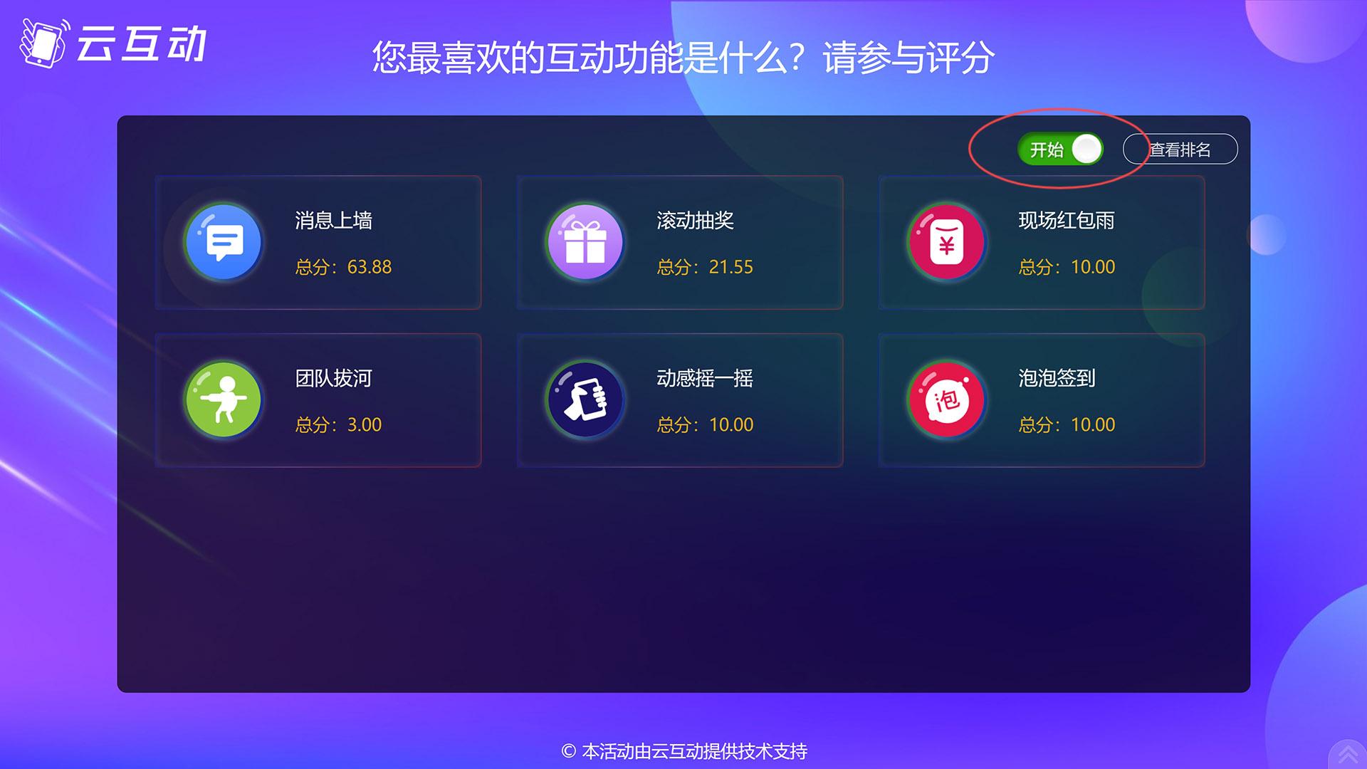信阳如何在现场评委评分过程中随时控制评分状态的开始/停止？