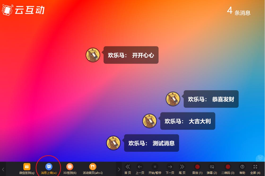 信阳云互动系统消息上墙页面如何只显示弹幕消息？